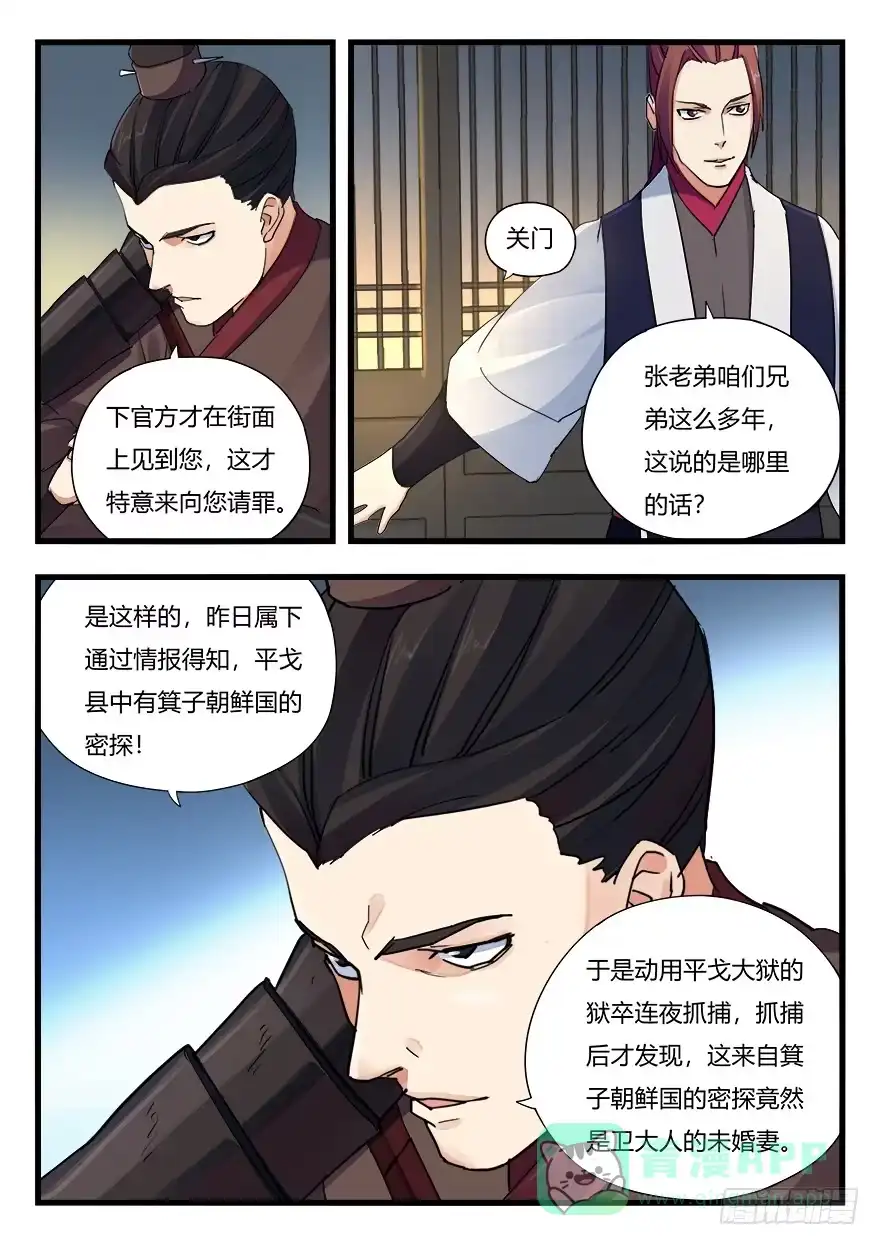 《兵主降世》第十九话 卢家被捕 第16页