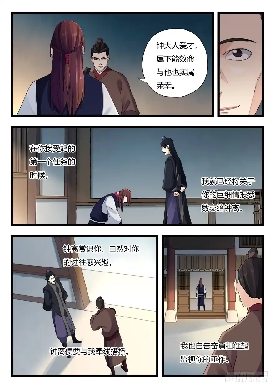 《兵主降世》第二十话 回头无岸 第3页