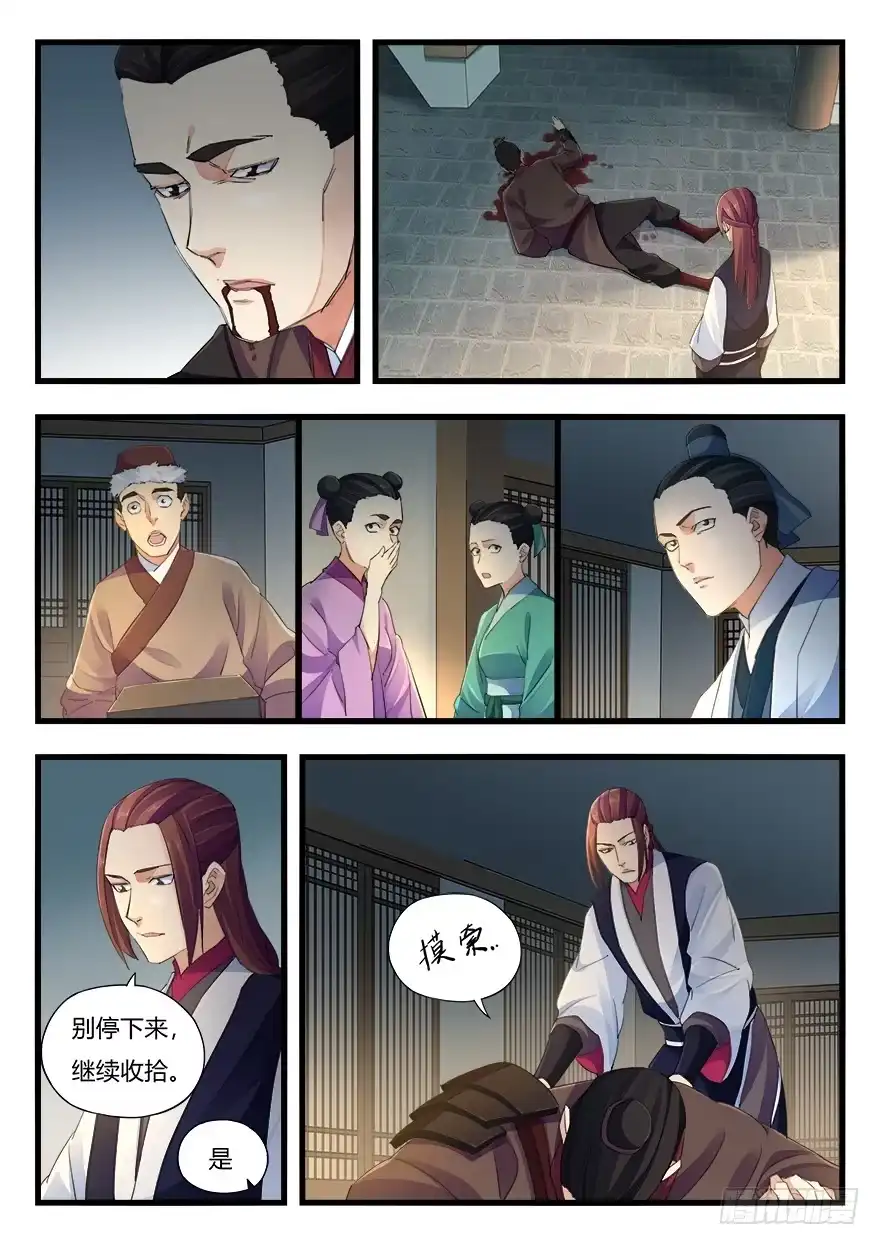 《兵主降世》第二十话 回头无岸 第10页