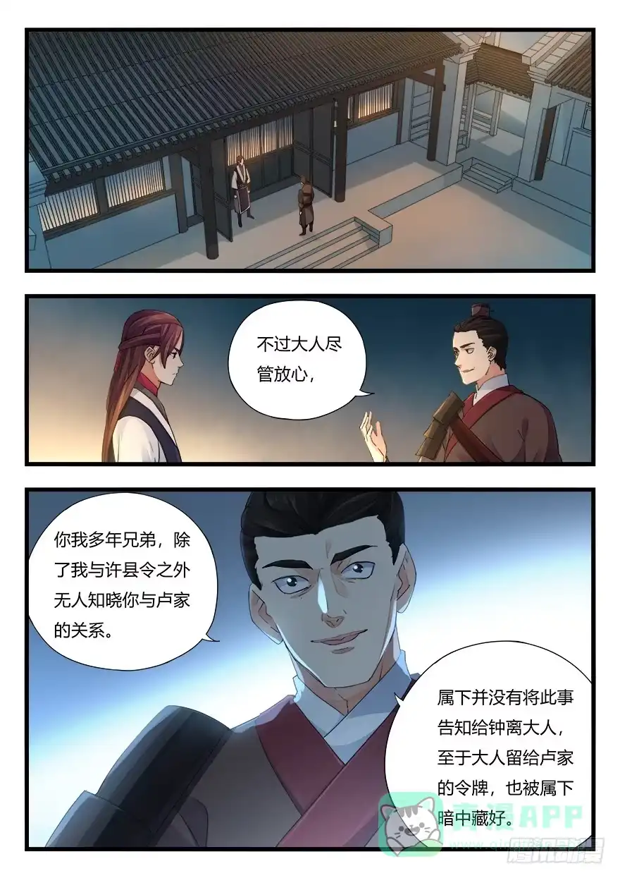 《兵主降世》第二十话 回头无岸 第1页