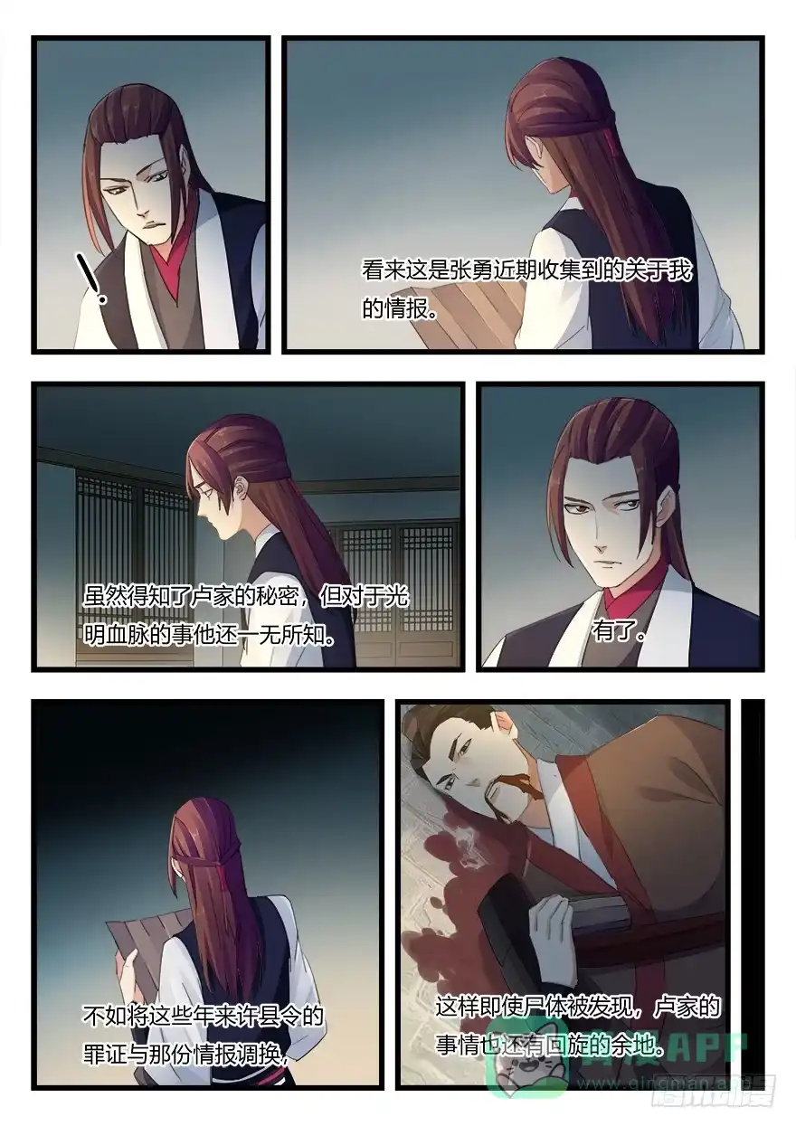 《兵主降世》第二十话 回头无岸 第11页