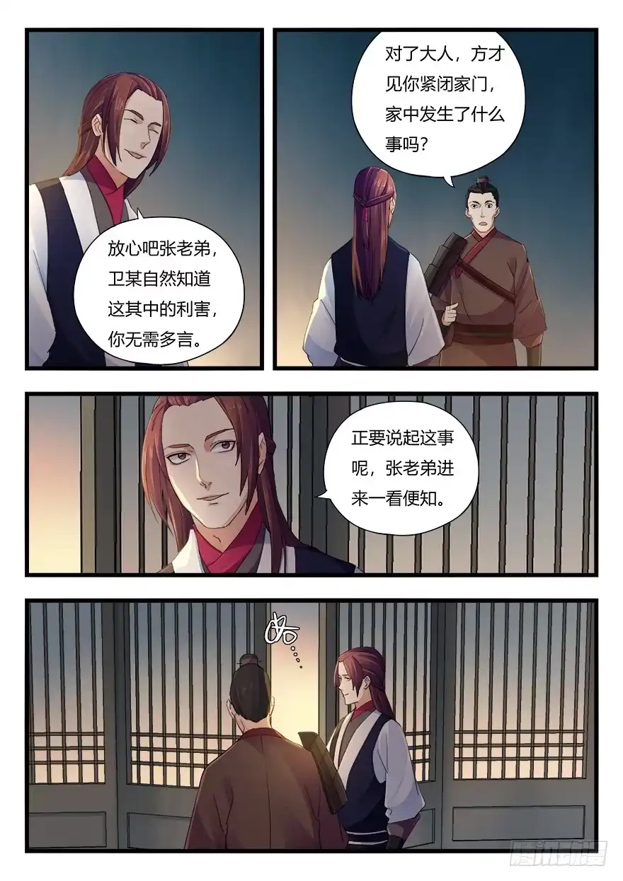 《兵主降世》第二十话 回头无岸 第5页