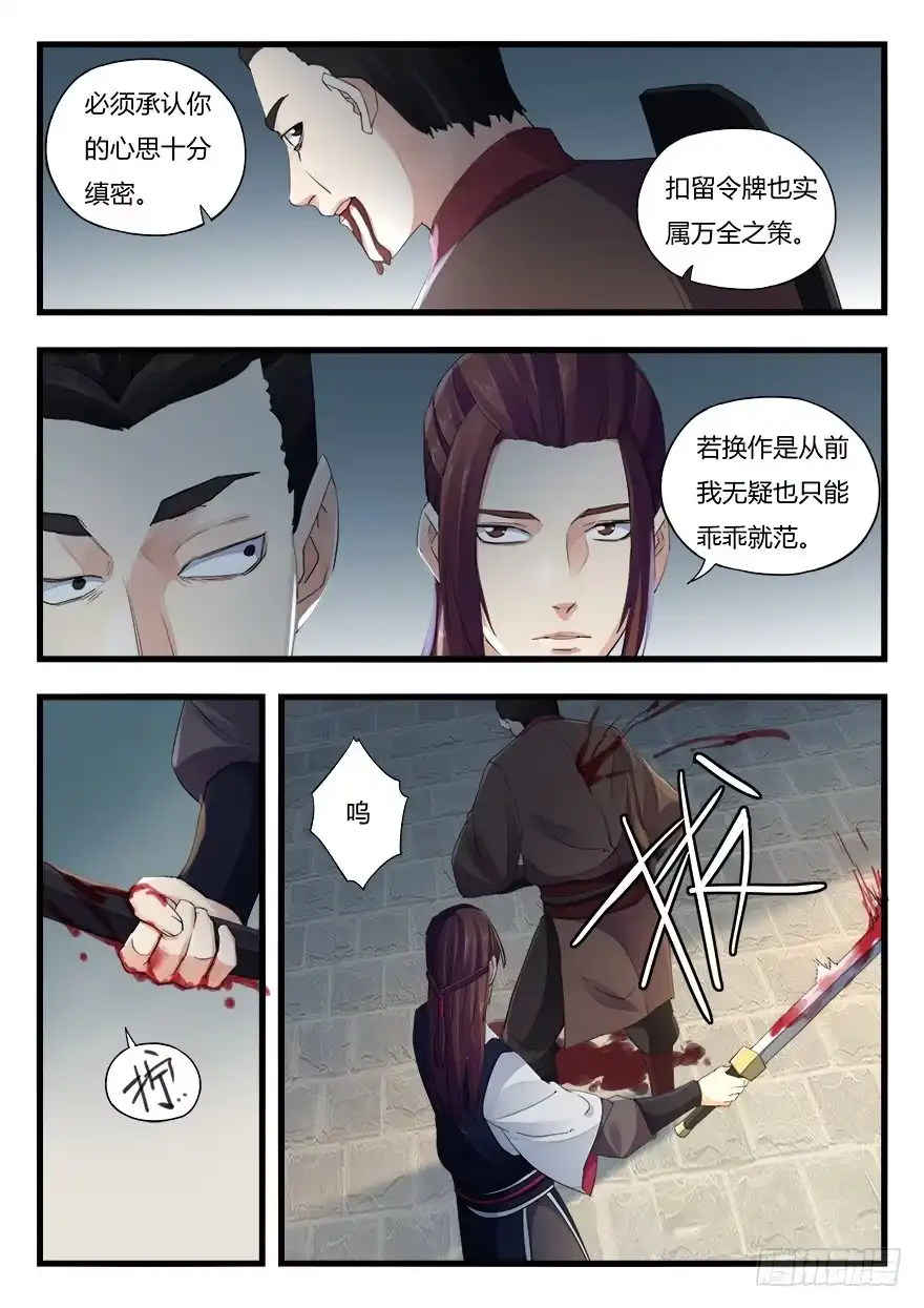 《兵主降世》第二十话 回头无岸 第8页