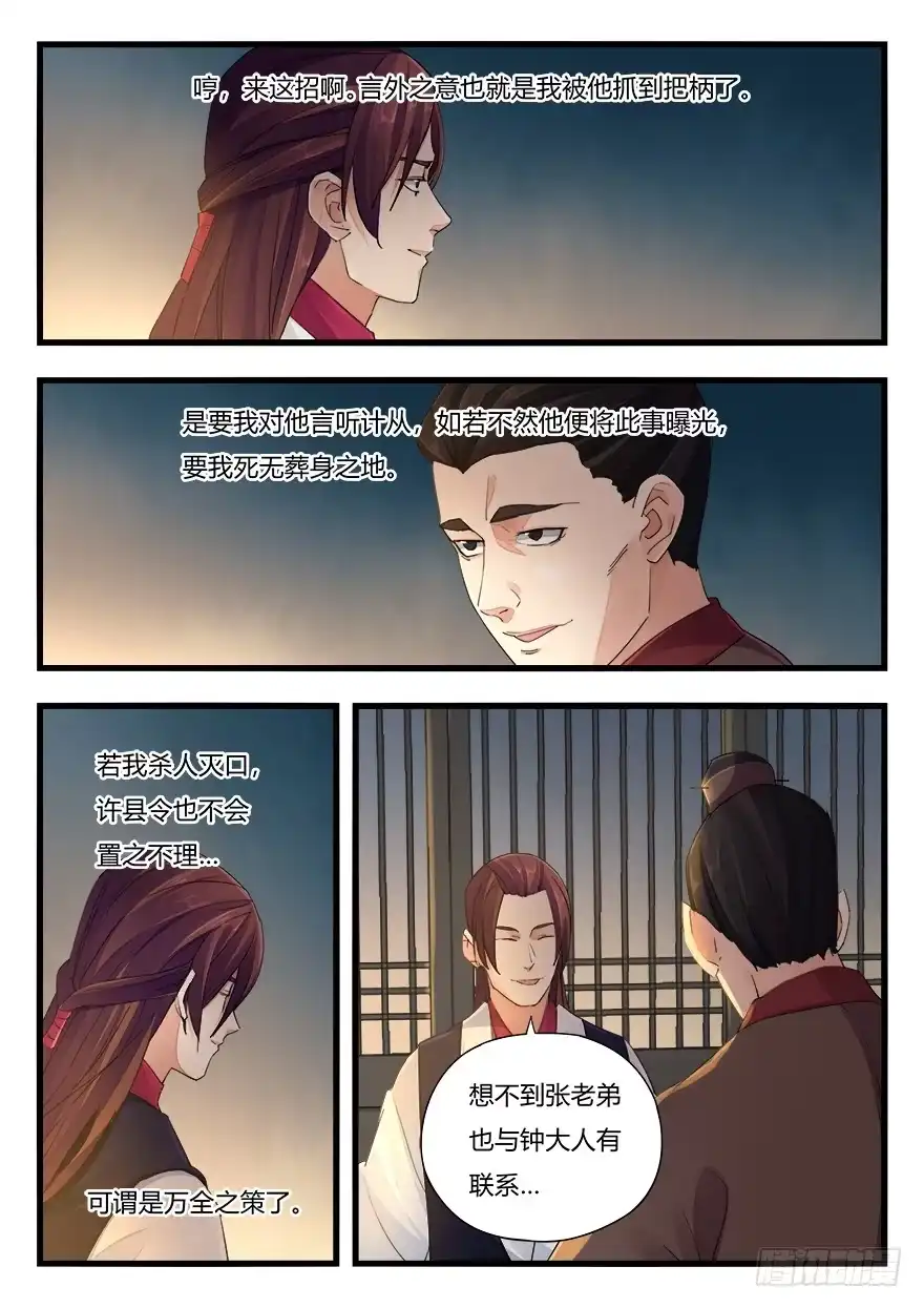 《兵主降世》第二十话 回头无岸 第2页
