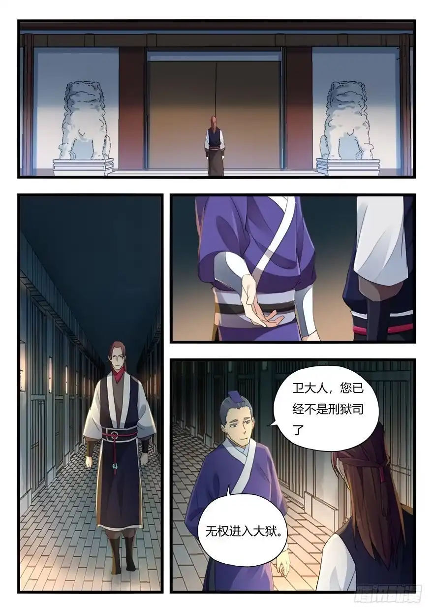 《兵主降世》第二十话 回头无岸 第12页
