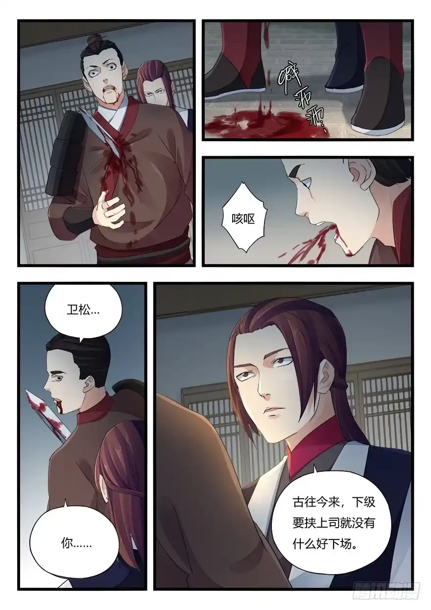 《兵主降世》第二十话 回头无岸 第7页