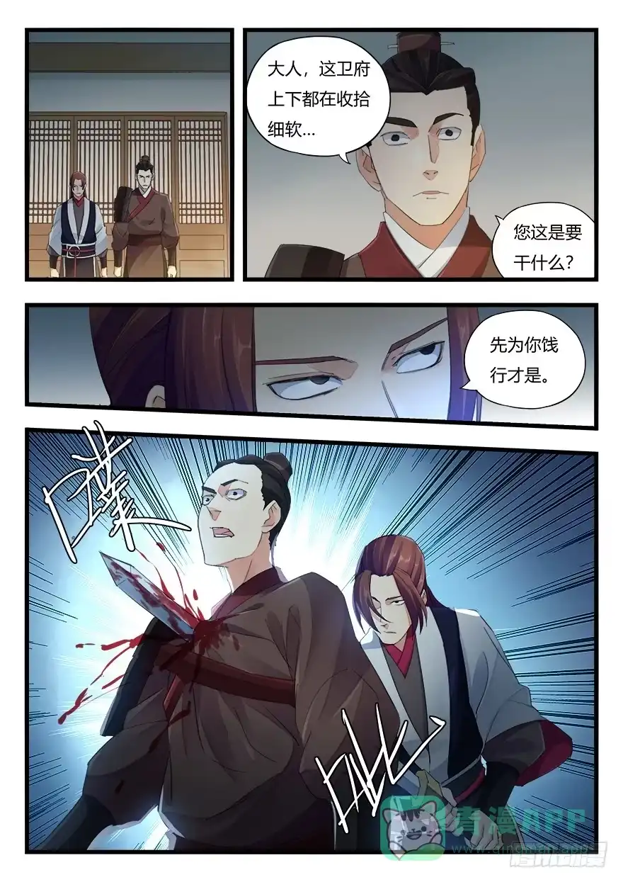 《兵主降世》第二十话 回头无岸 第6页
