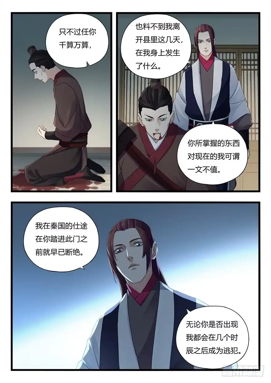 《兵主降世》第二十话 回头无岸 第9页
