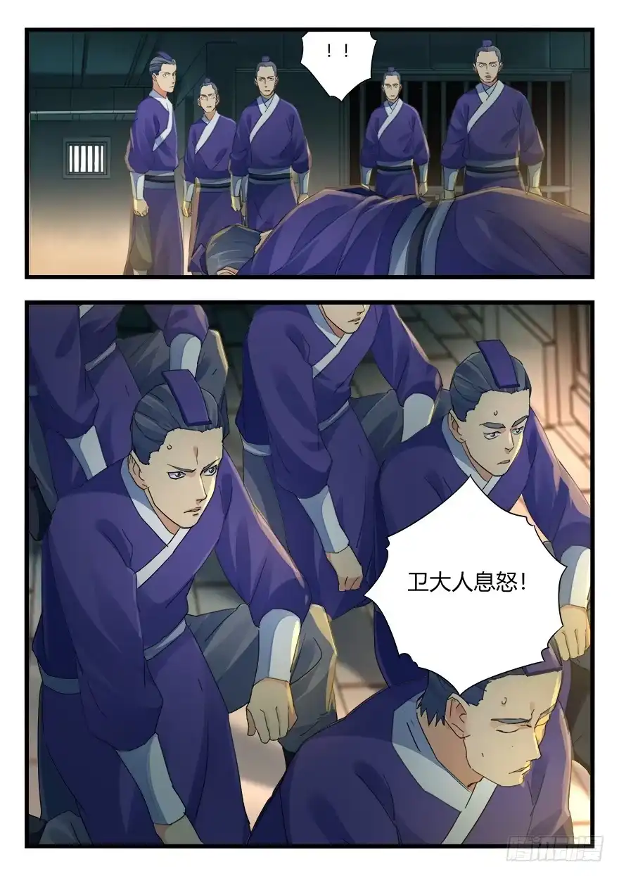 《兵主降世》第二十话 回头无岸 第14页