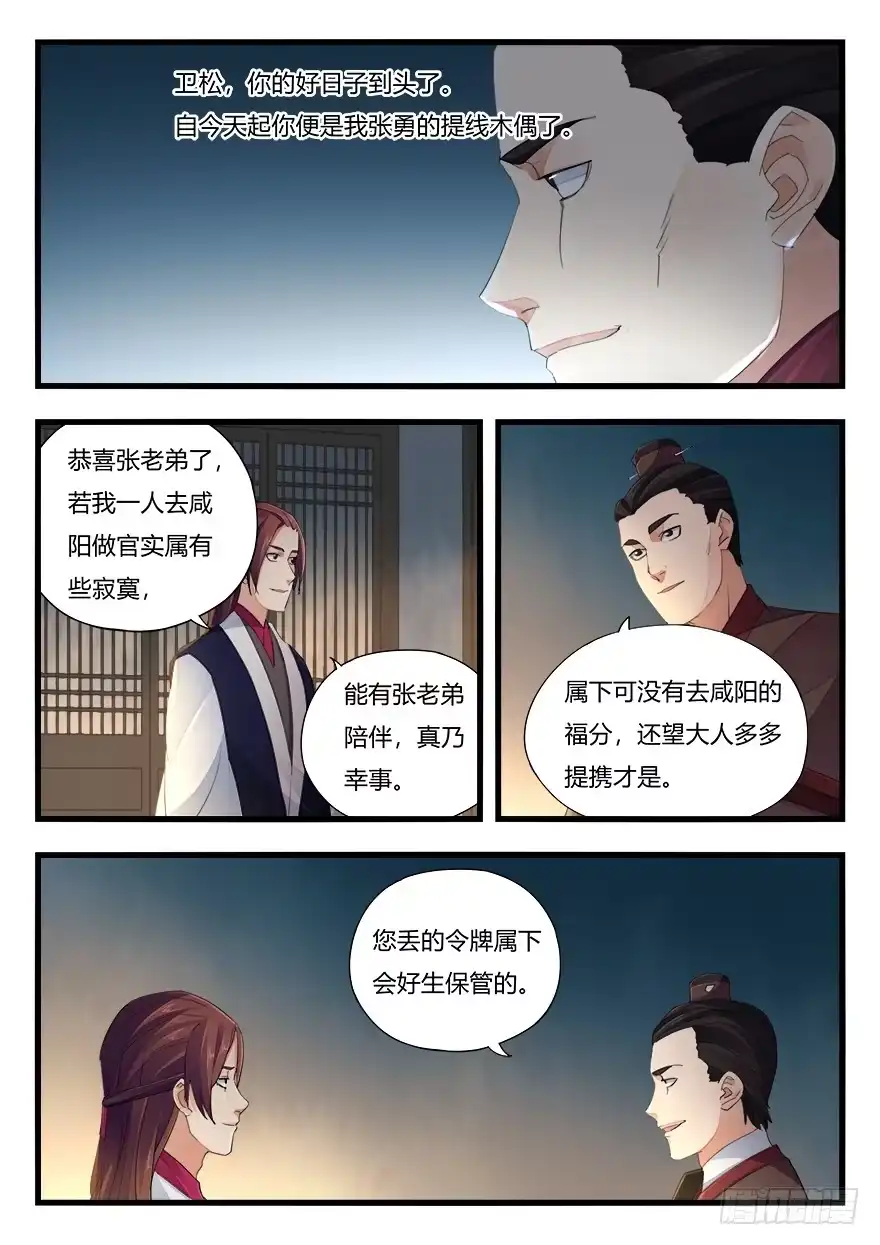 《兵主降世》第二十话 回头无岸 第4页