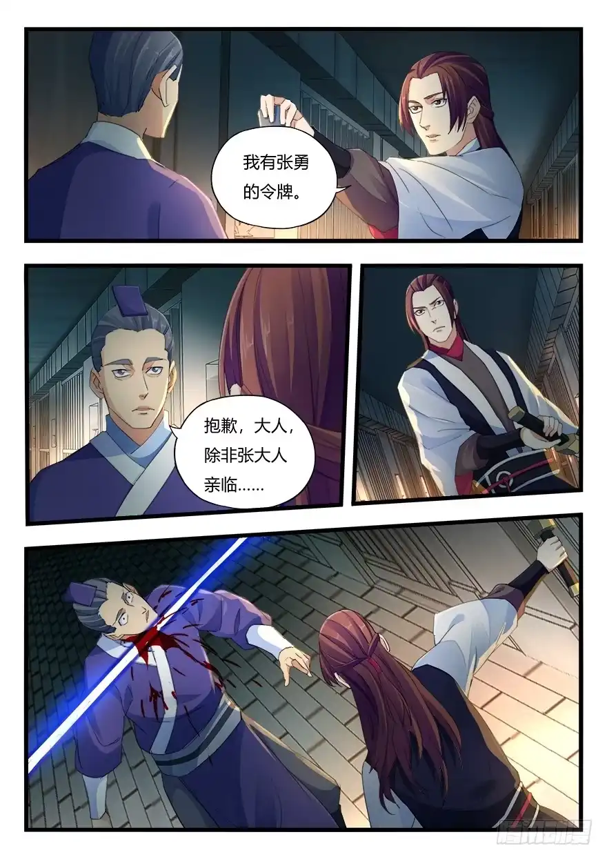 《兵主降世》第二十话 回头无岸 第13页