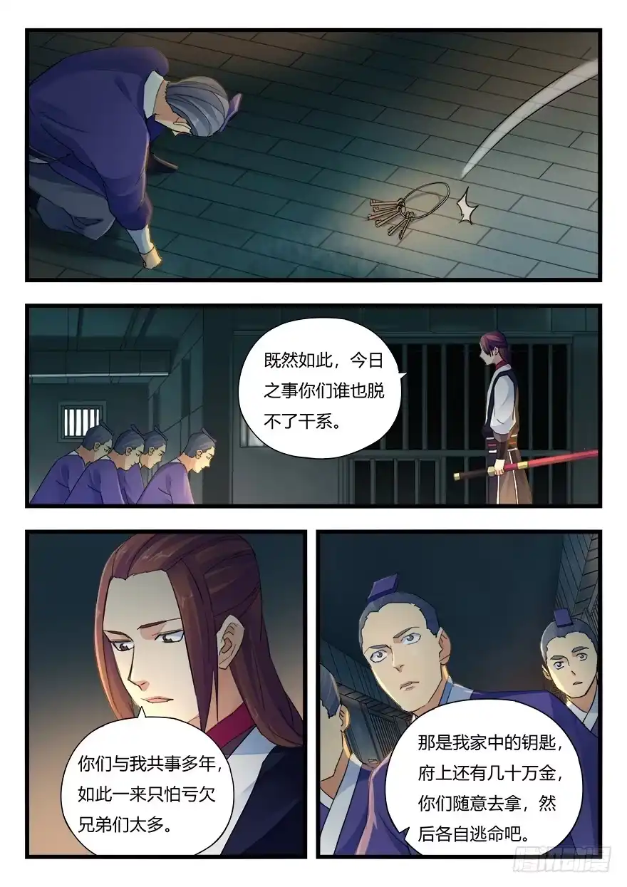 《兵主降世》第二十话 回头无岸 第15页