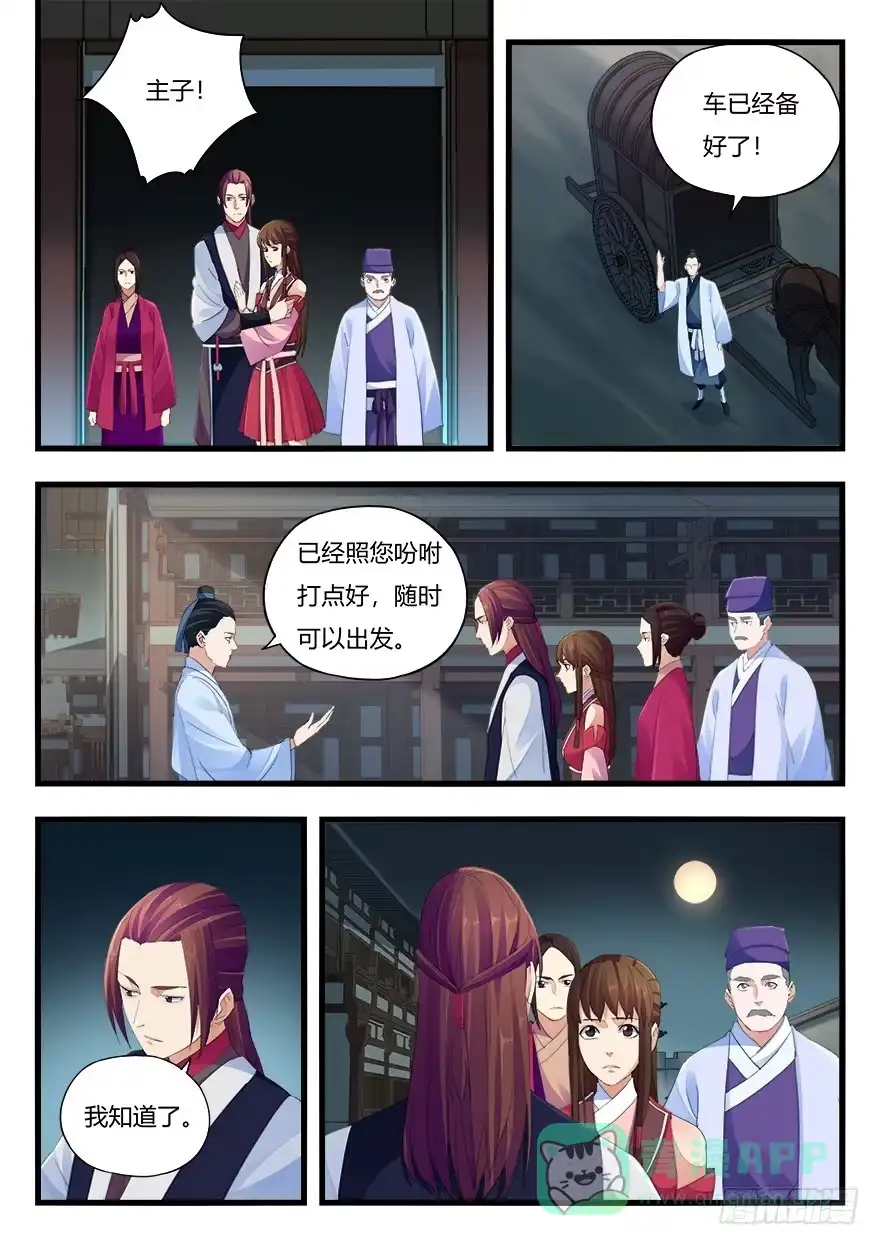《兵主降世》第二十一话 分别 第6页