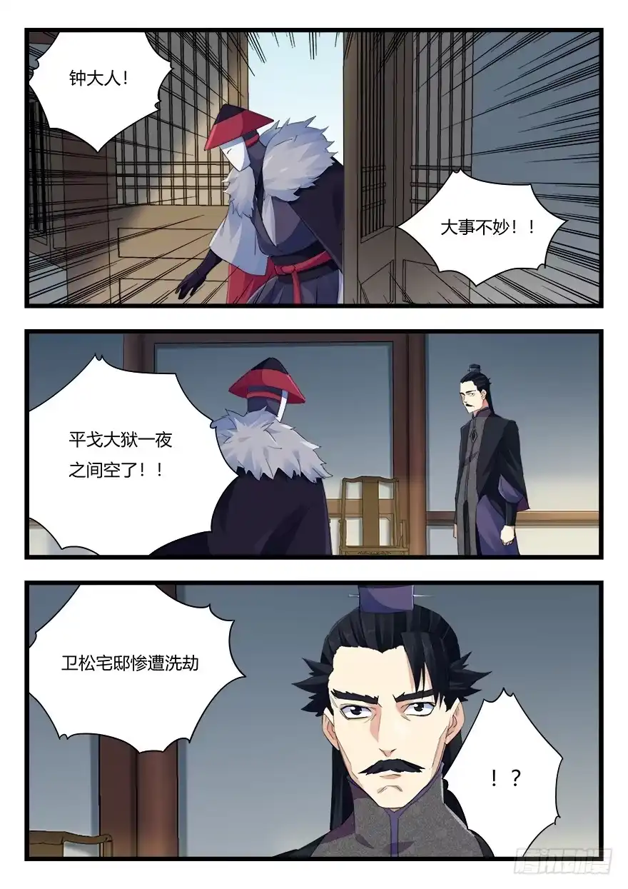 《兵主降世》第二十一话 分别 第15页
