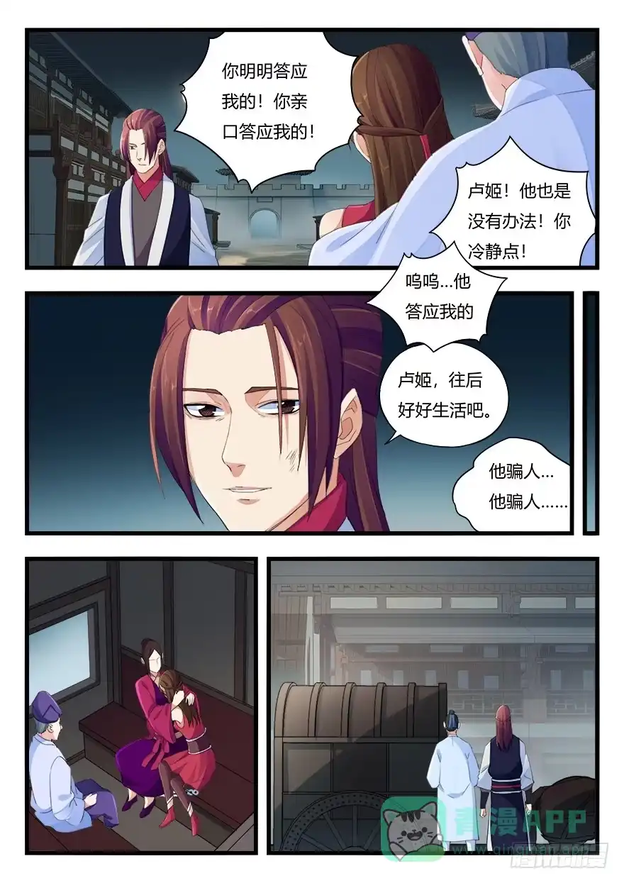 《兵主降世》第二十一话 分别 第11页