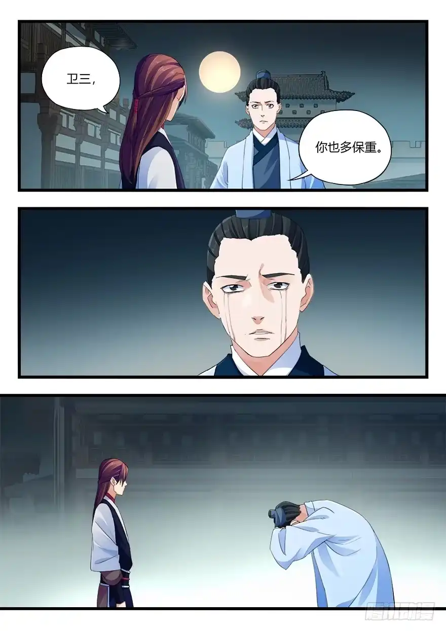 《兵主降世》第二十一话 分别 第12页
