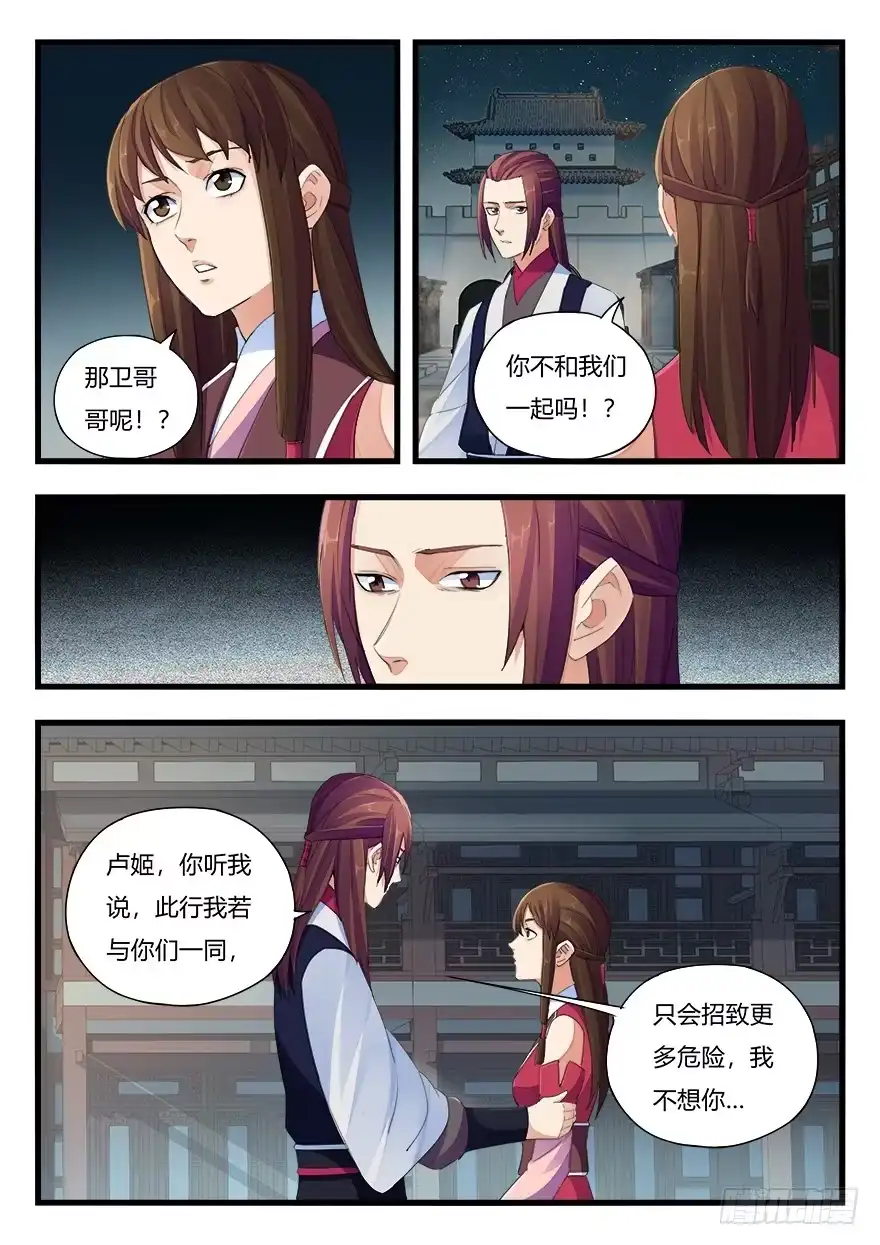 《兵主降世》第二十一话 分别 第8页