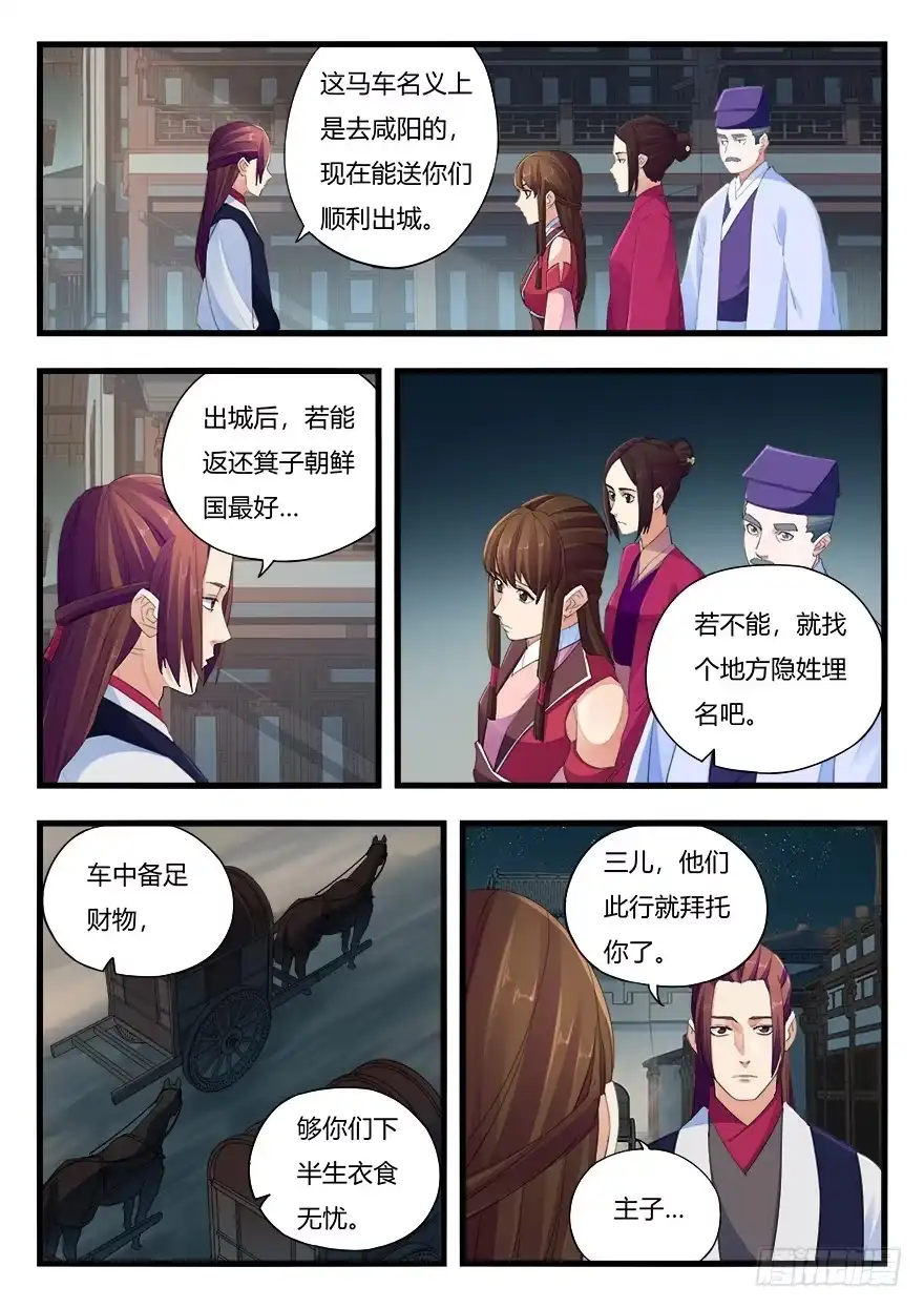 《兵主降世》第二十一话 分别 第7页