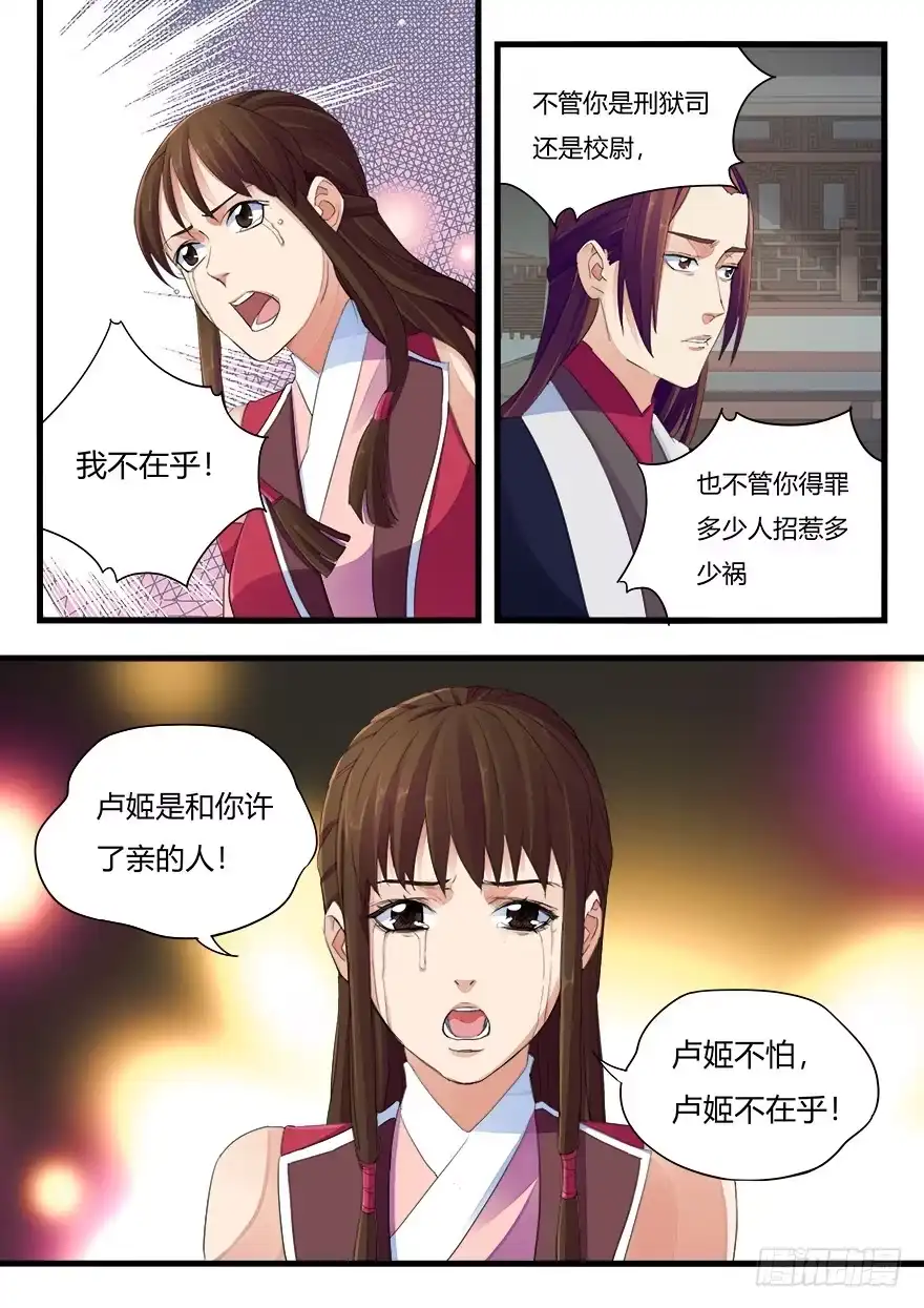 《兵主降世》第二十一话 分别 第9页