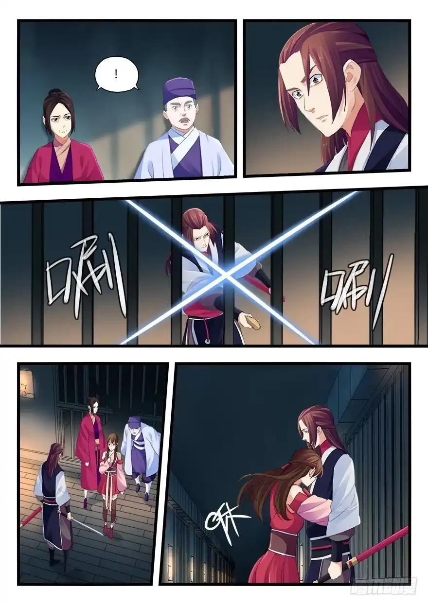 《兵主降世》第二十一话 分别 第4页