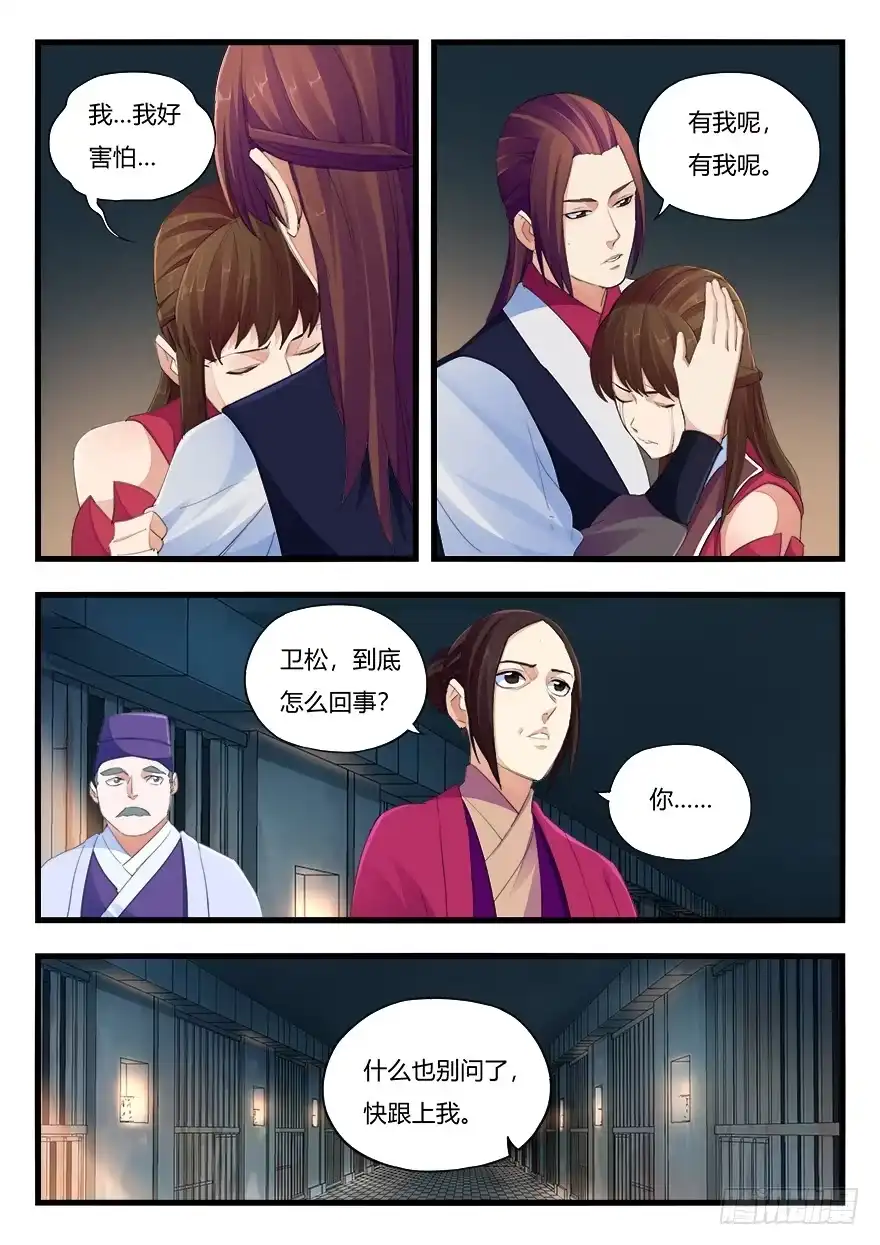 《兵主降世》第二十一话 分别 第5页