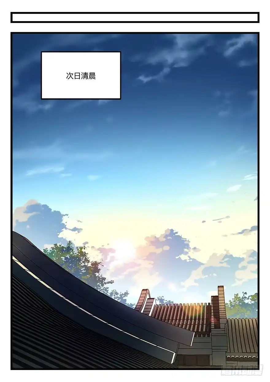 《兵主降世》第二十一话 分别 第14页