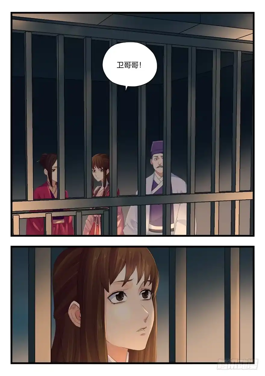 《兵主降世》第二十一话 分别 第3页