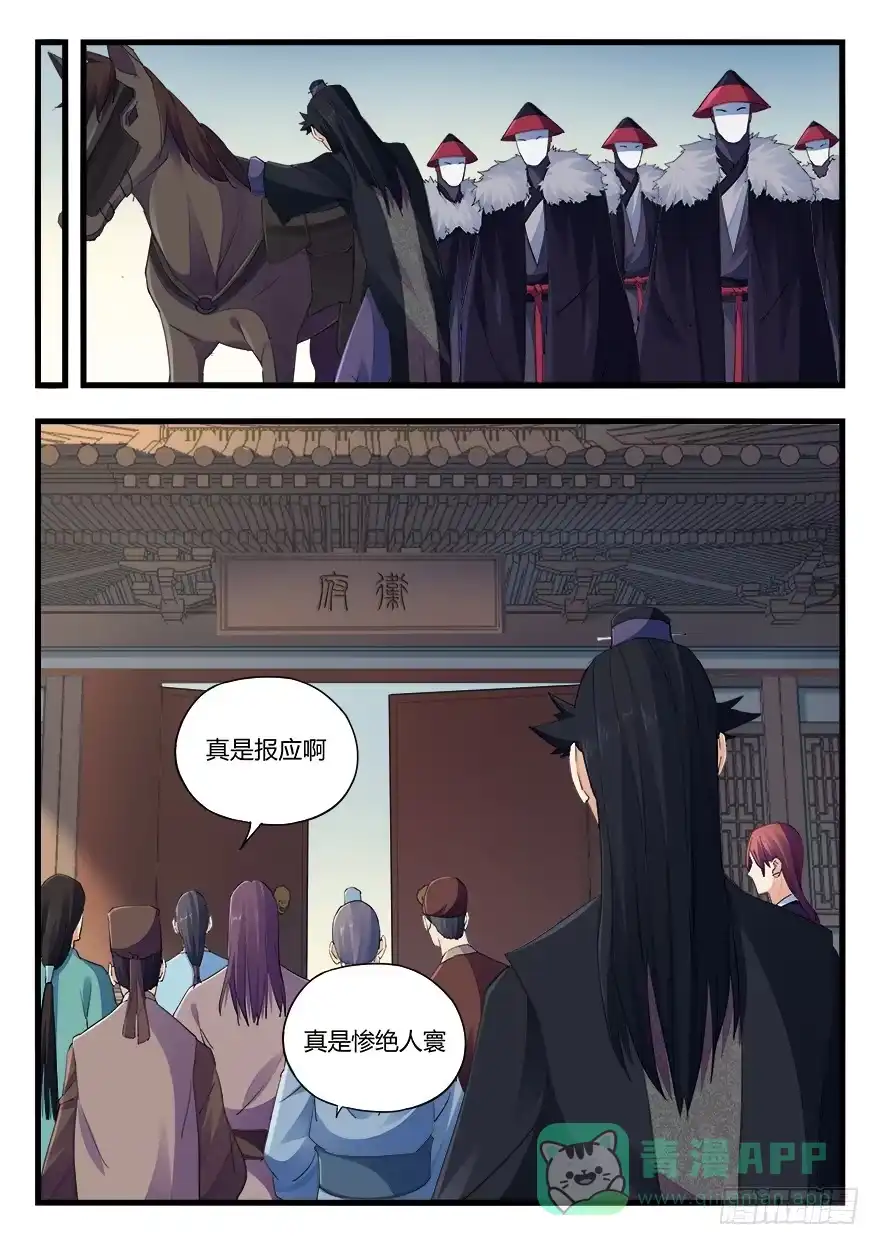 《兵主降世》第二十一话 分别 第16页