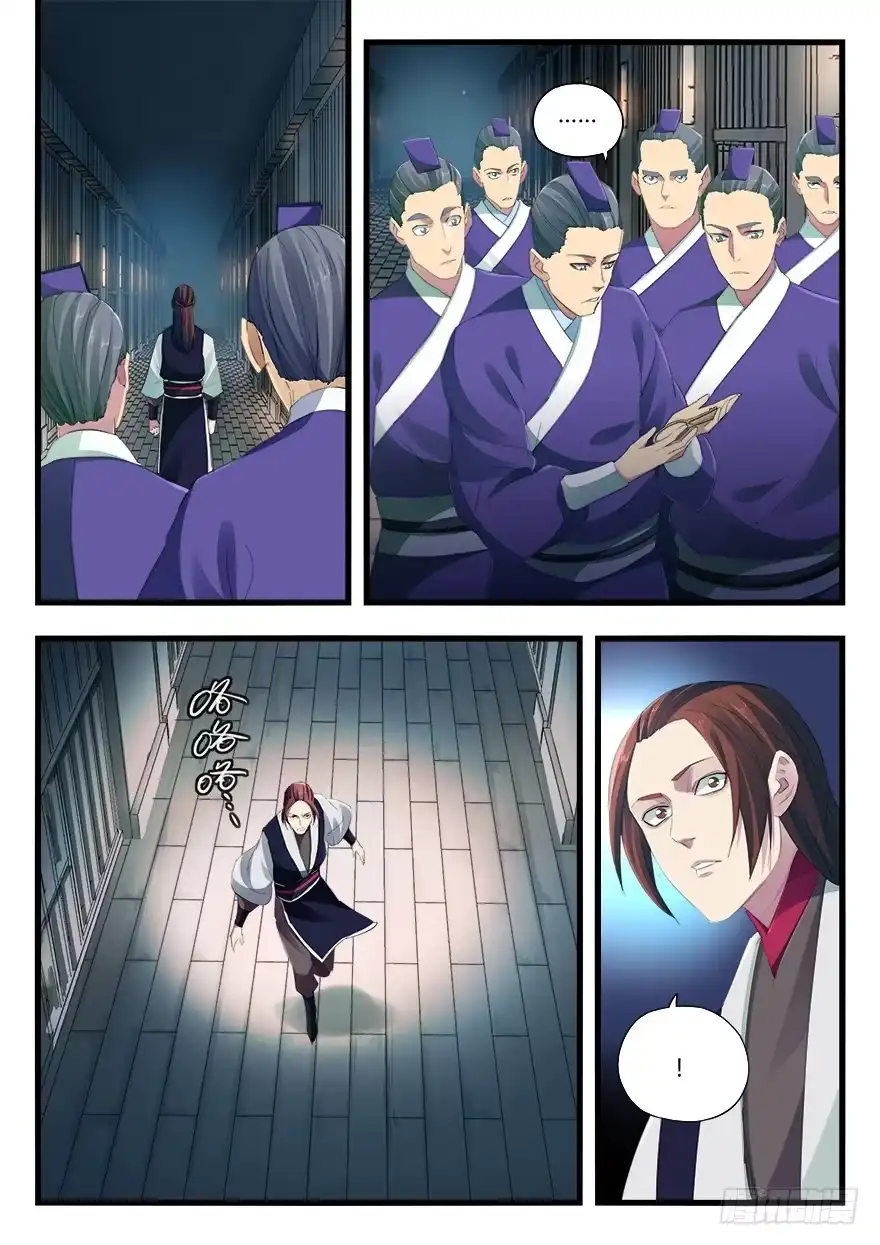 《兵主降世》第二十一话 分别 第2页