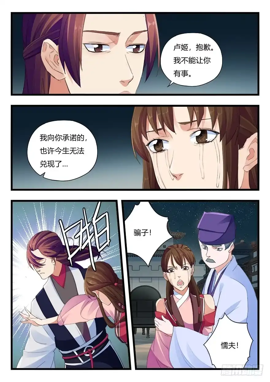 《兵主降世》第二十一话 分别 第10页