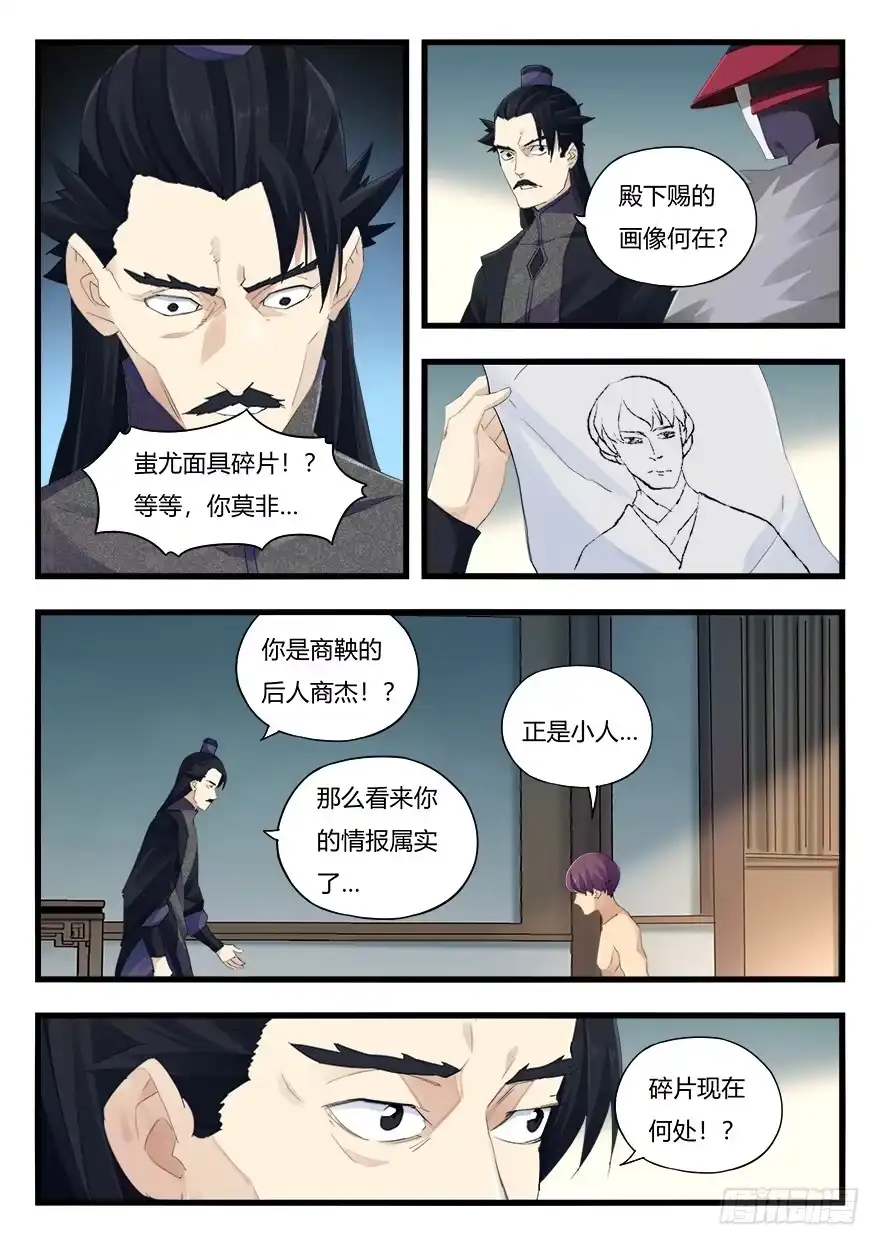 《兵主降世》第二十二话 追捕 第9页