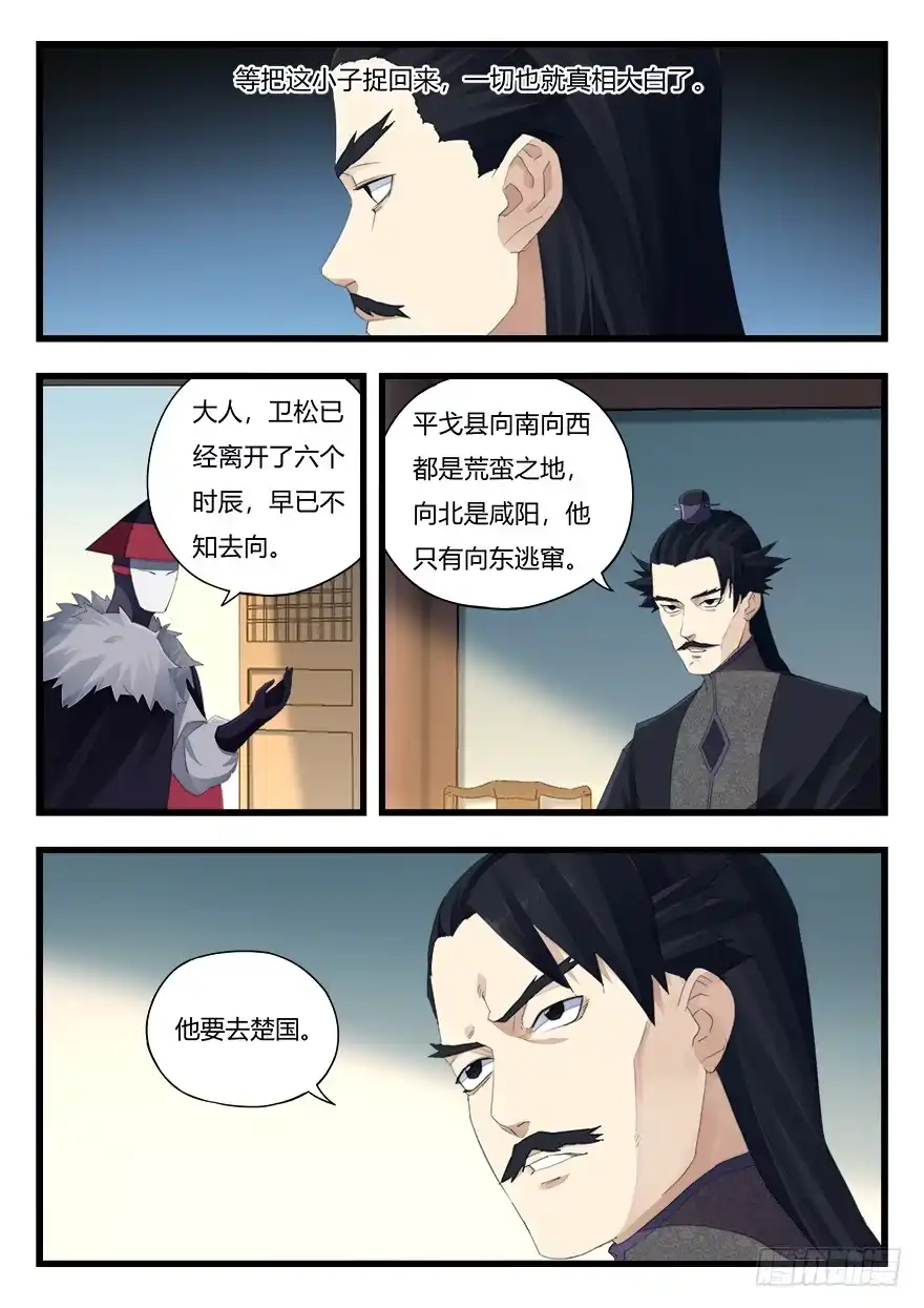 《兵主降世》第二十二话 追捕 第12页