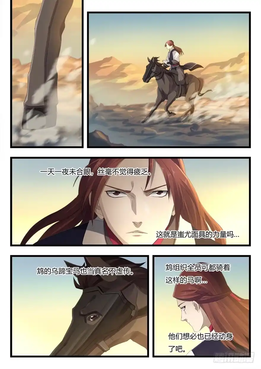 《兵主降世》第二十二话 追捕 第14页