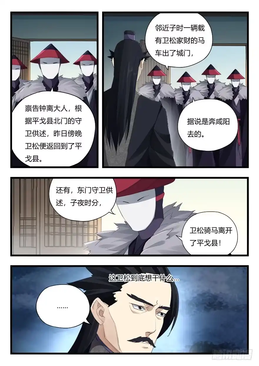 《兵主降世》第二十二话 追捕 第7页