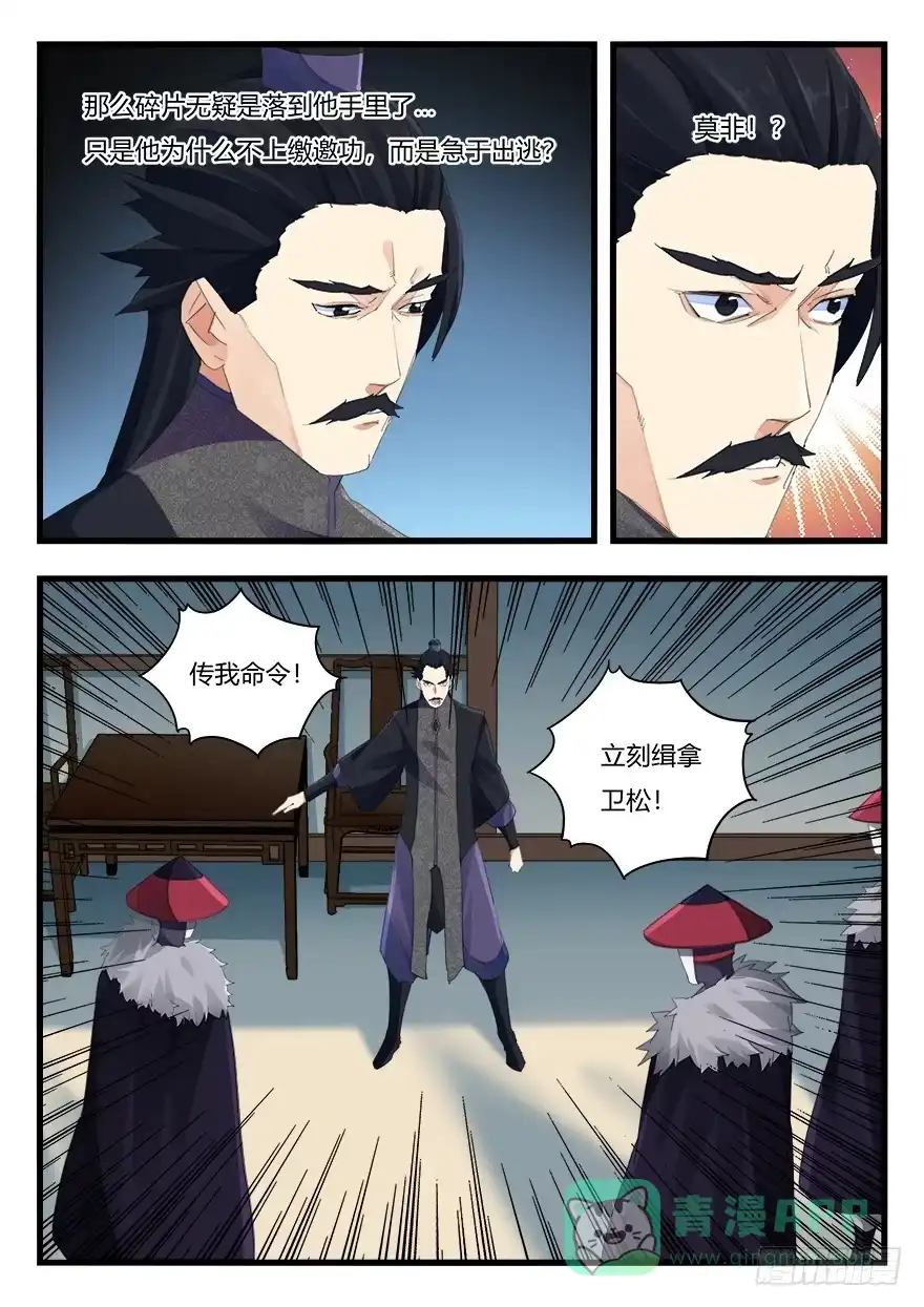《兵主降世》第二十二话 追捕 第11页