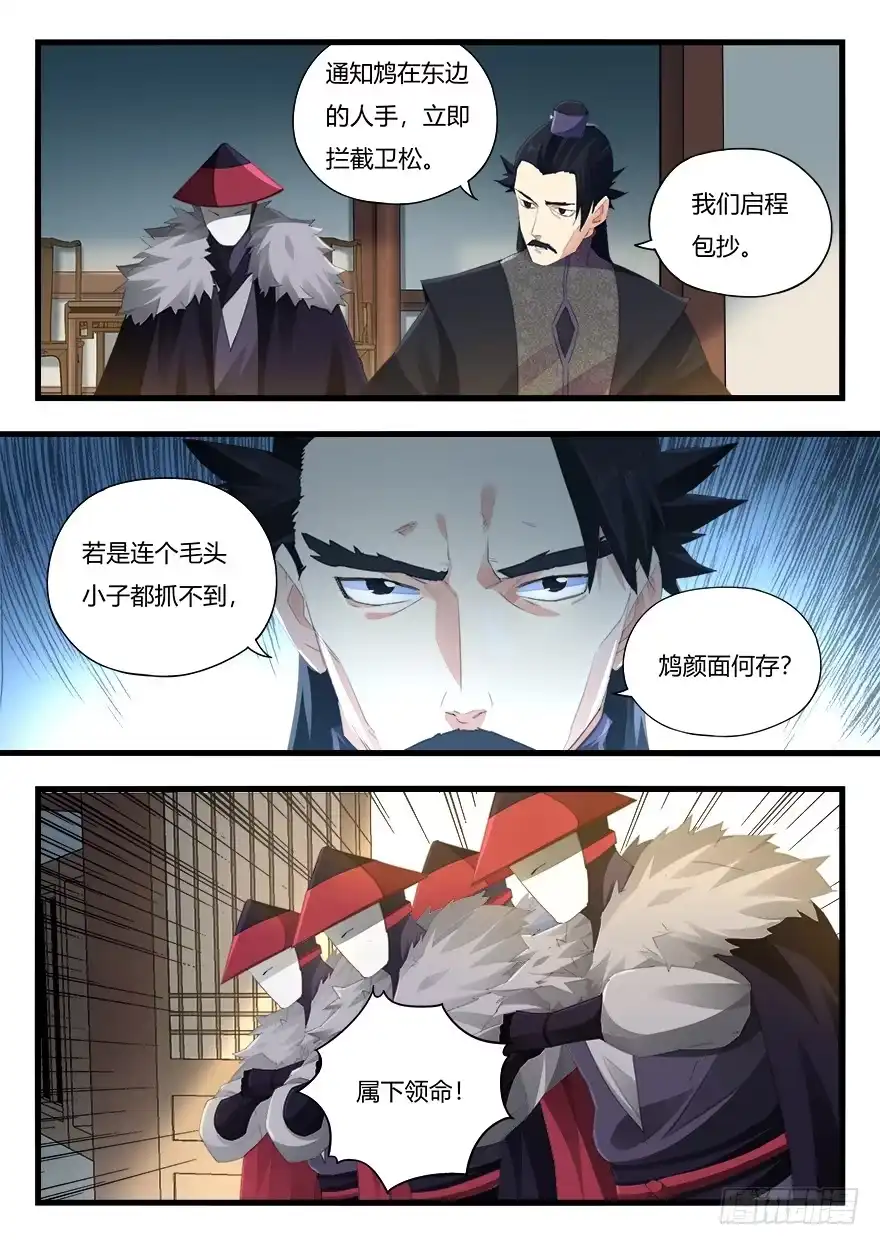 《兵主降世》第二十二话 追捕 第13页