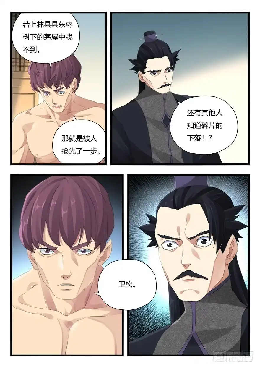 《兵主降世》第二十二话 追捕 第10页
