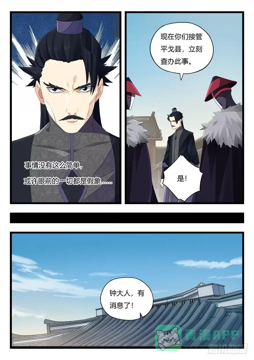 《兵主降世》第二十二话 追捕 第6页