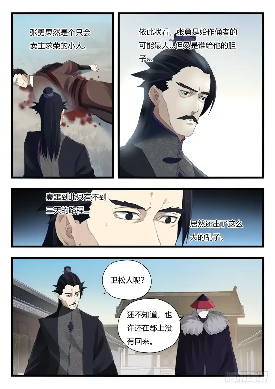 《兵主降世》第二十二话 追捕 第5页