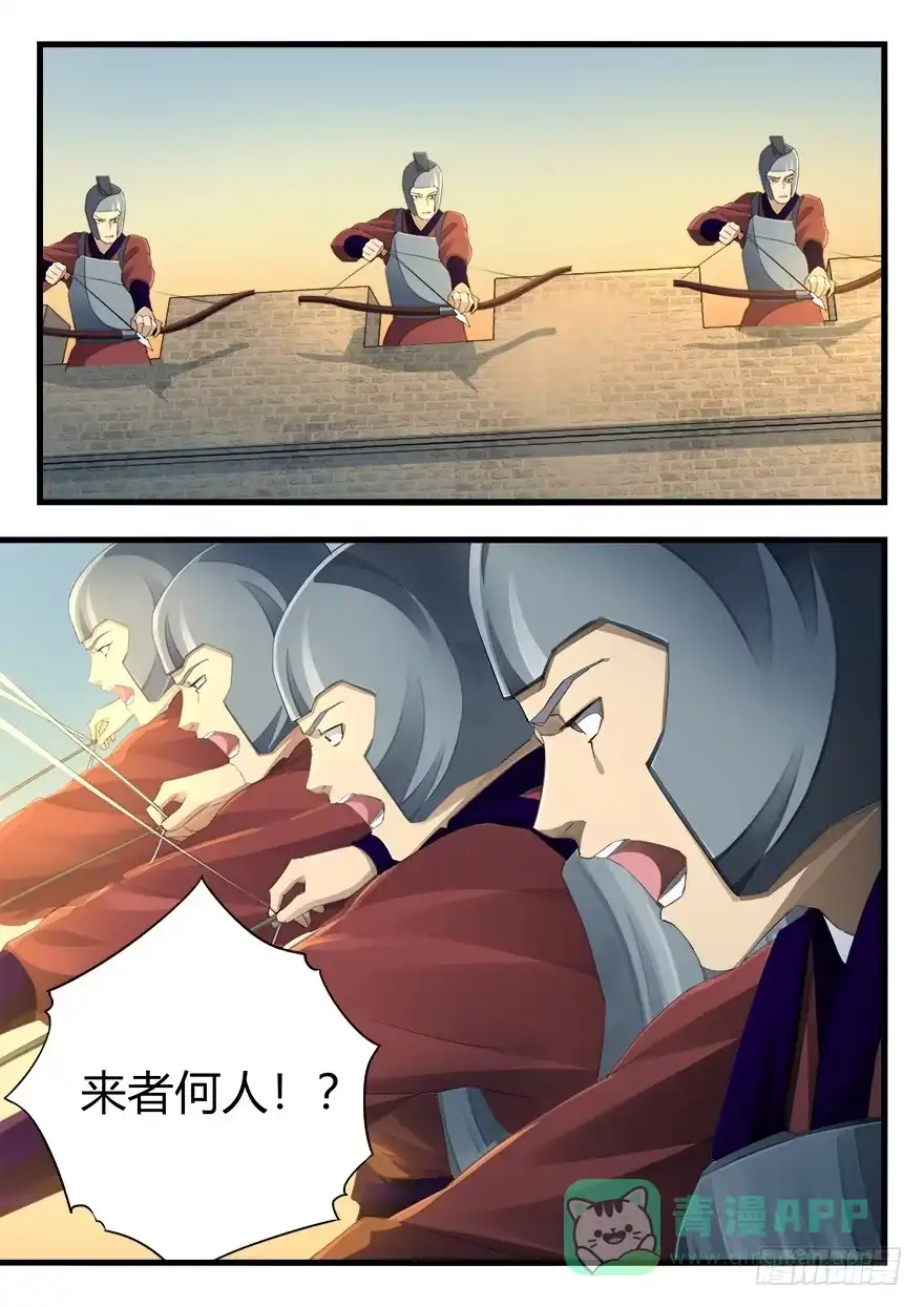 《兵主降世》第二十二话 追捕 第16页