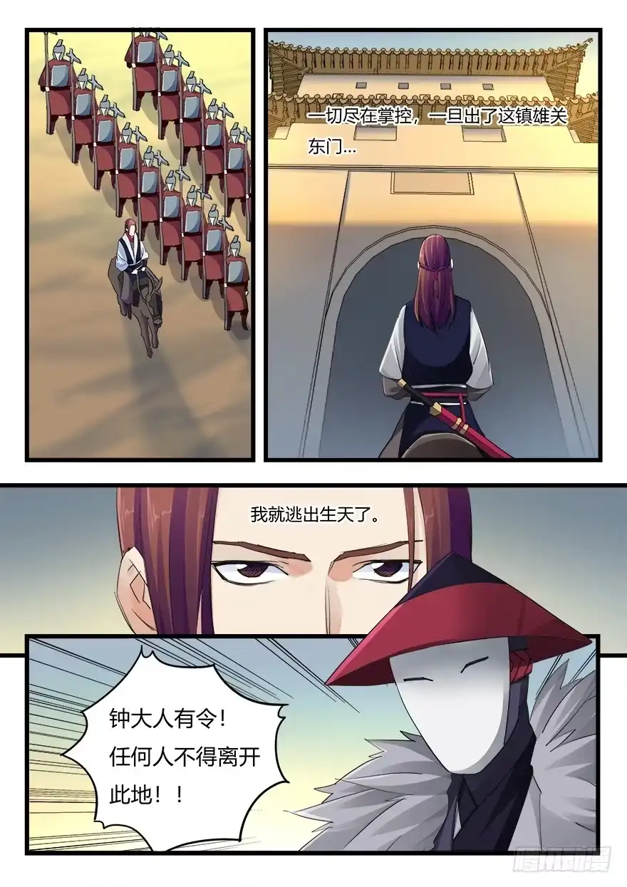 《兵主降世》第二十三话 导火索 第10页