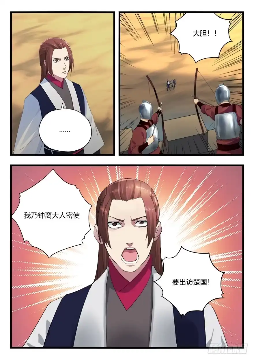 《兵主降世》第二十三话 导火索 第2页