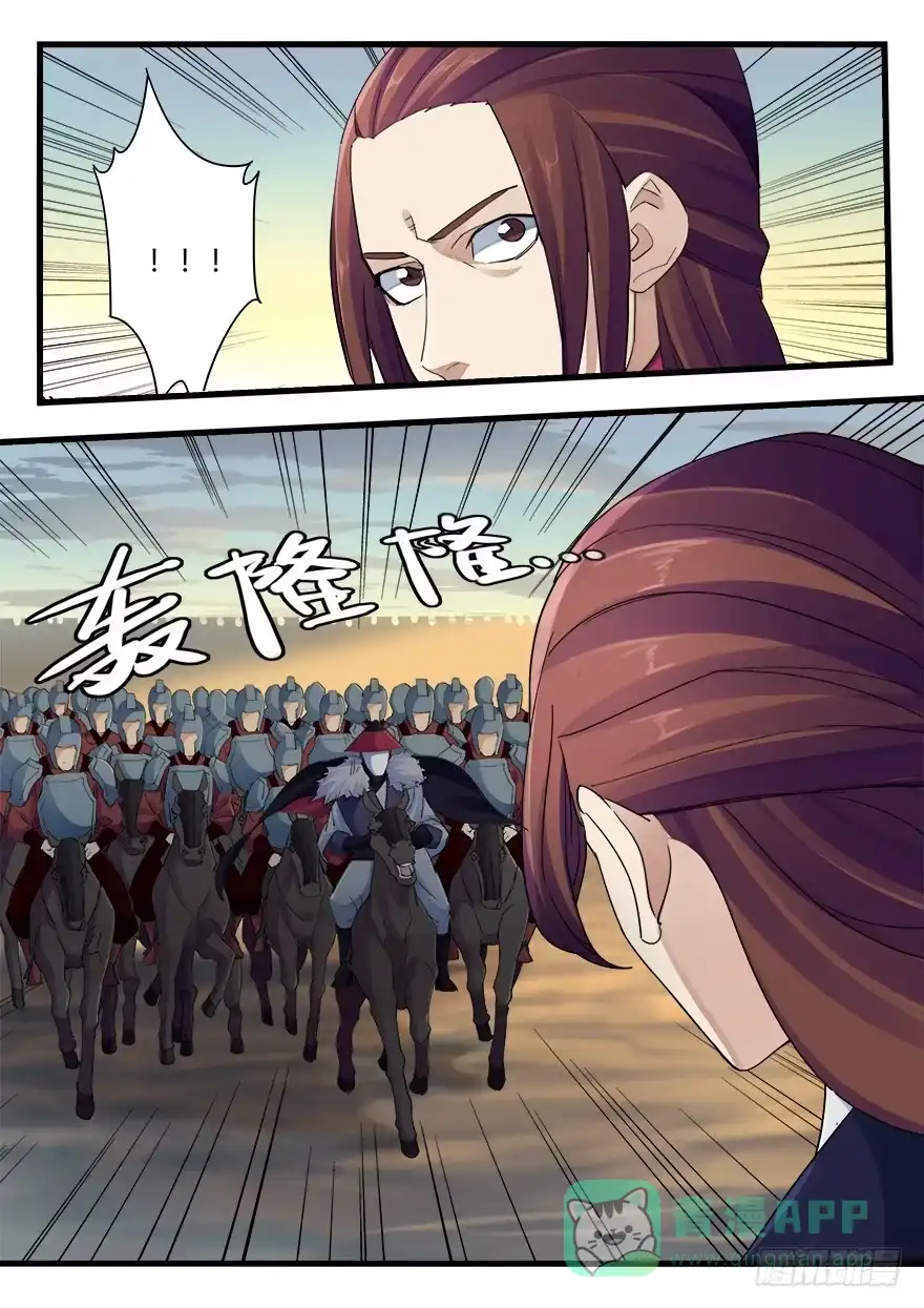 《兵主降世》第二十三话 导火索 第11页