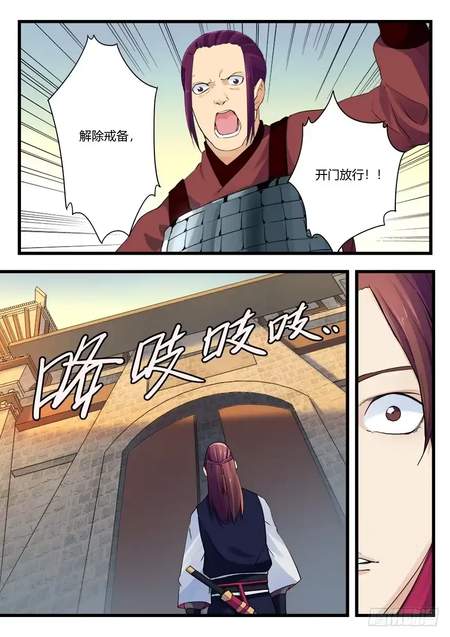 《兵主降世》第二十三话 导火索 第4页
