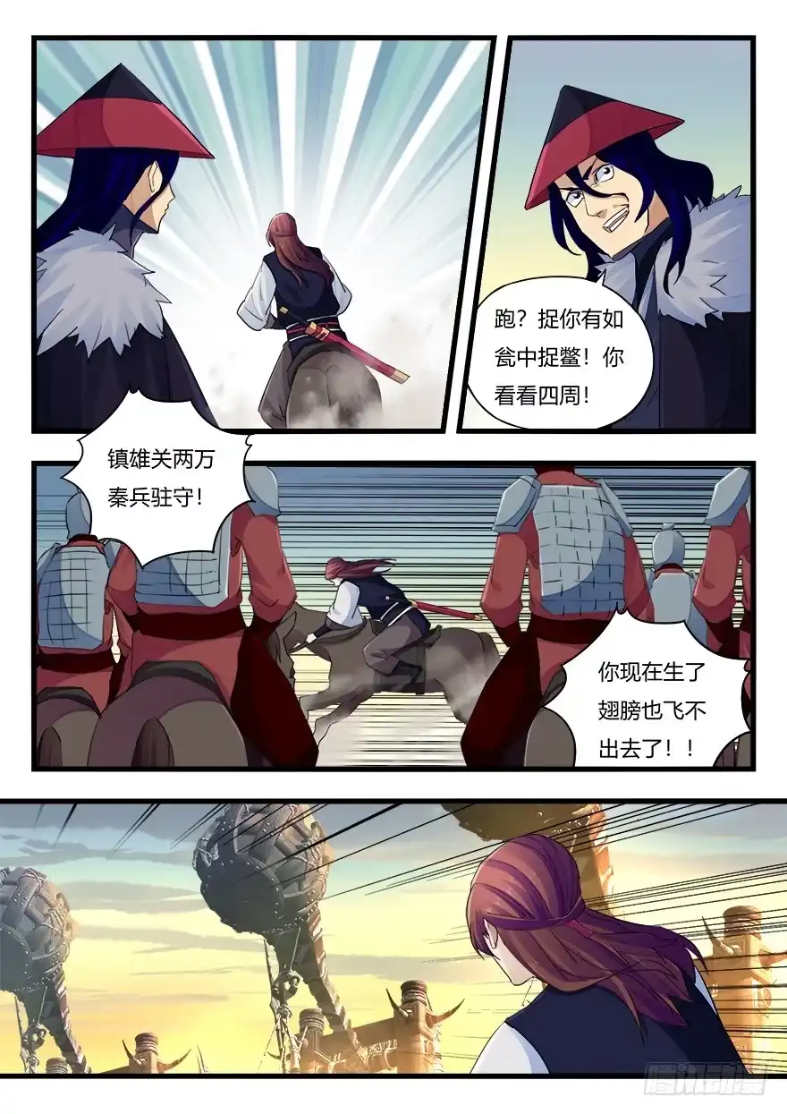 《兵主降世》第二十三话 导火索 第14页