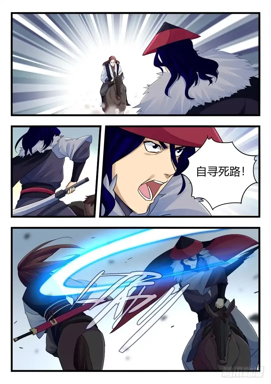 《兵主降世》第二十三话 导火索 第13页