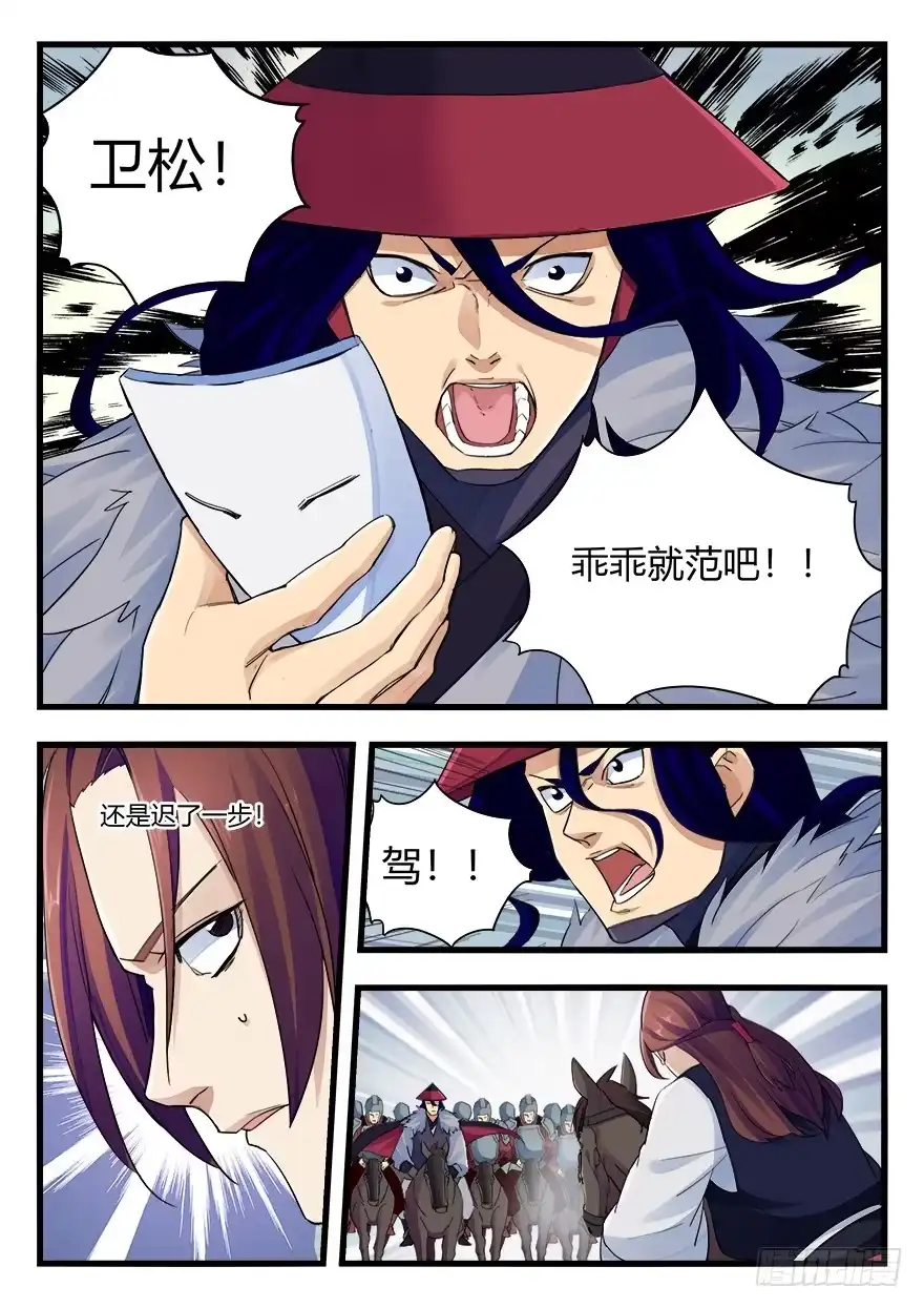 《兵主降世》第二十三话 导火索 第12页