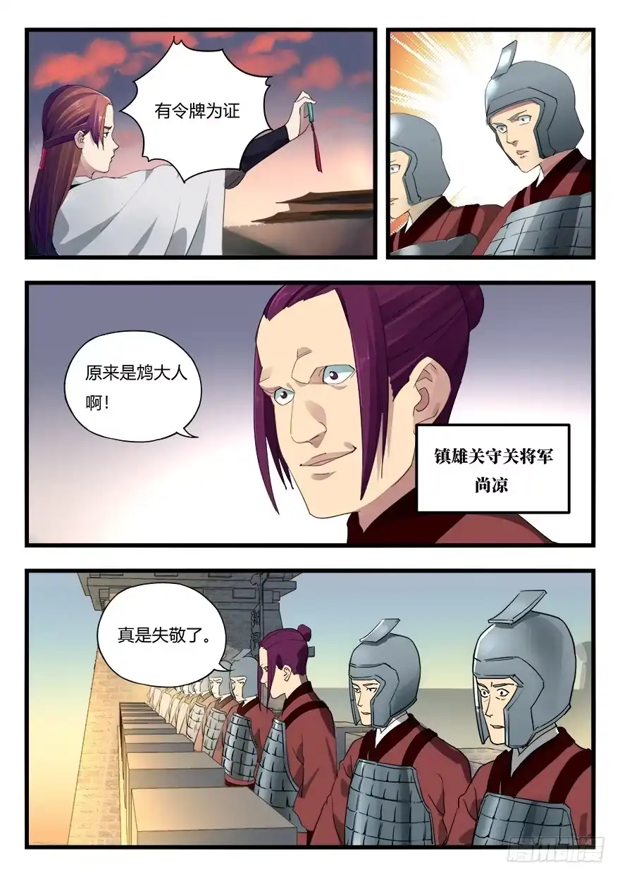 《兵主降世》第二十三话 导火索 第3页