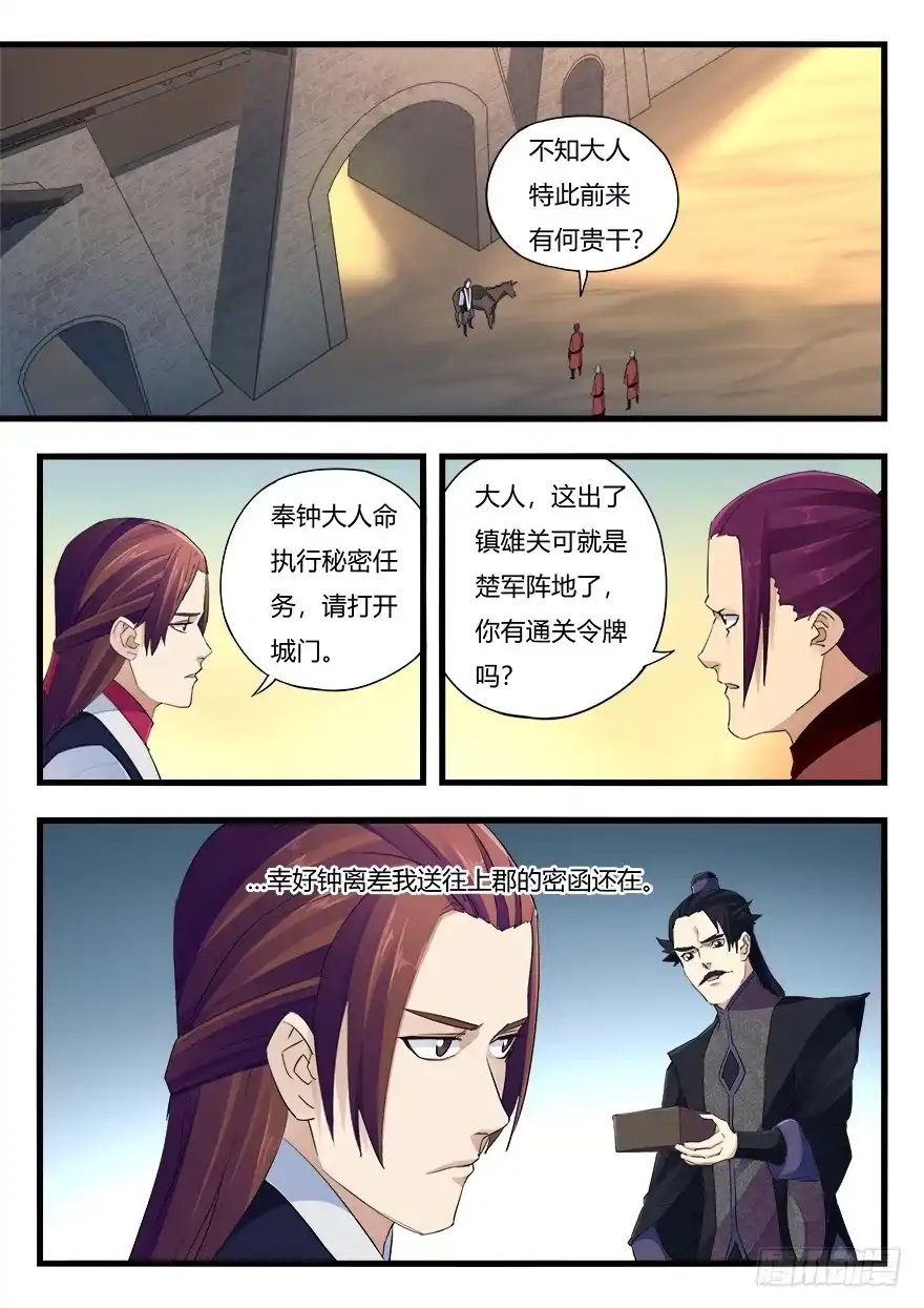 《兵主降世》第二十三话 导火索 第8页