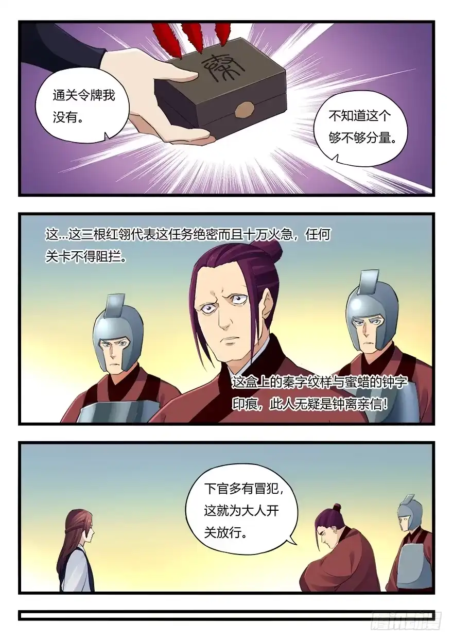 《兵主降世》第二十三话 导火索 第9页
